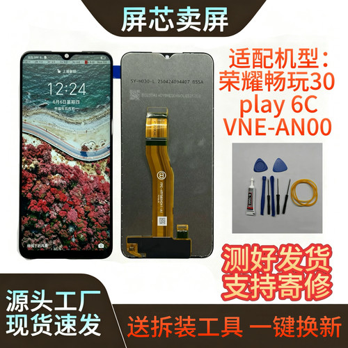 适用荣耀畅玩30手机屏幕总成VNE-AN00内外一体屏Play6C触摸显示屏