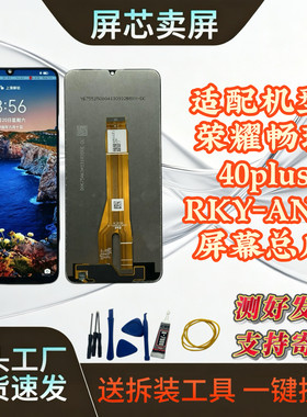荣耀畅玩40PLUS原装屏幕总成