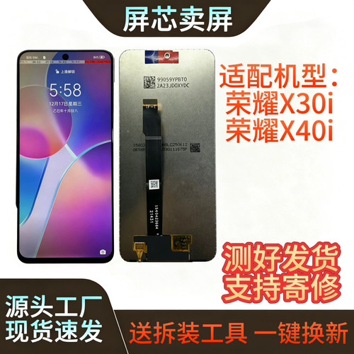 适用于华为荣耀X30i X40i 手机屏幕总成液晶显示