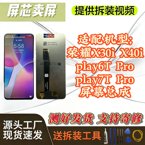 荣耀X30i/X40iLCD屏幕总成