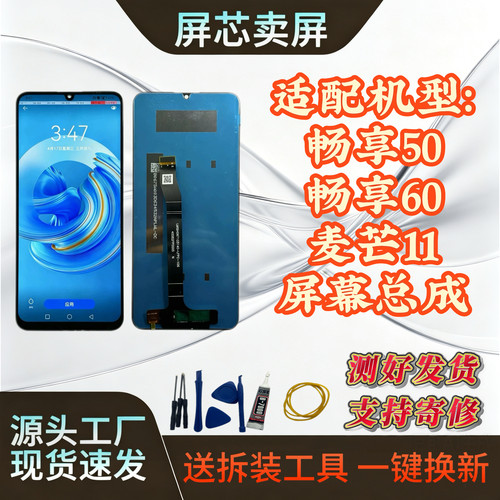 屏幕总成适用于畅享50 畅享60 麦芒11显示内外一体