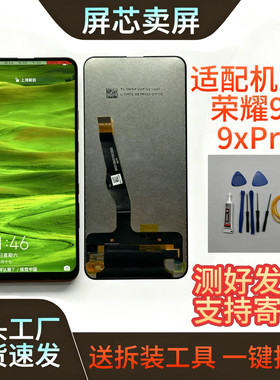 荣耀原装屏幕总成官方标配