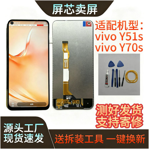 适用于vivoY51S y70s 原装配屏幕总成 内外屏一体