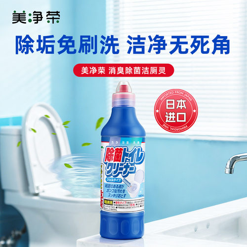 美净荣消臭除菌洁厕灵500mL日本原装进口