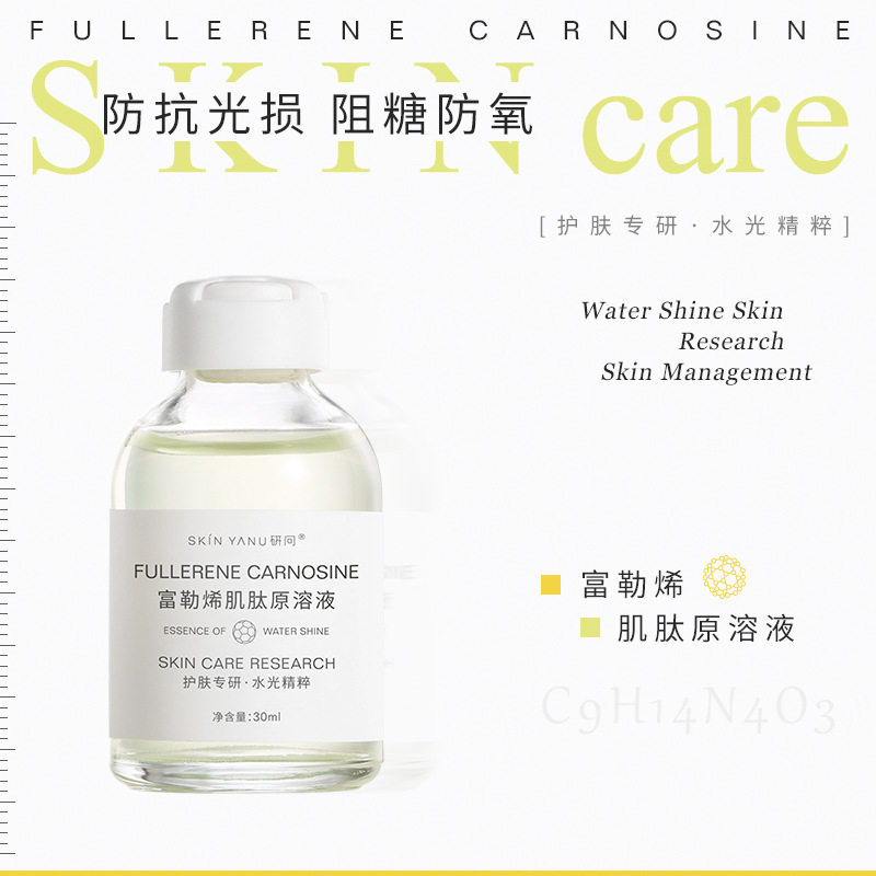 研问富勒烯肌肽原液抗光损抗糖补水保湿控油细致毛孔精华液30ml