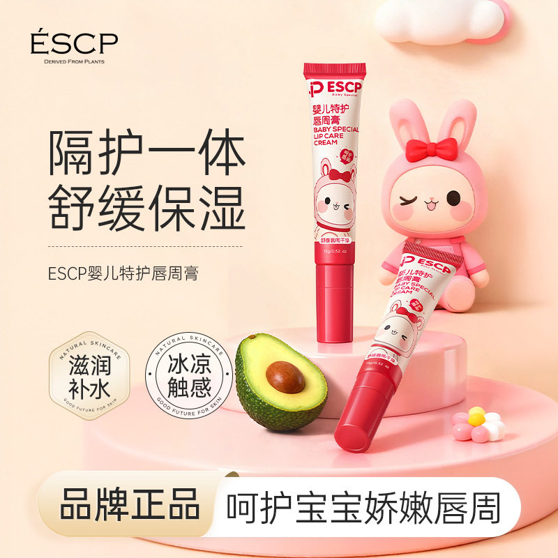 ESCP婴儿特护唇周膏舒缓呵护唇周肌肤修护泛红滋润保湿护唇护理膏