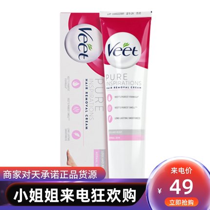 薇婷VEET温和型经典脱毛膏200ml