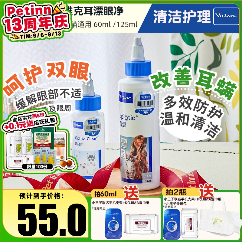 维克耳漂猫狗通用洗耳液除耳螨图片