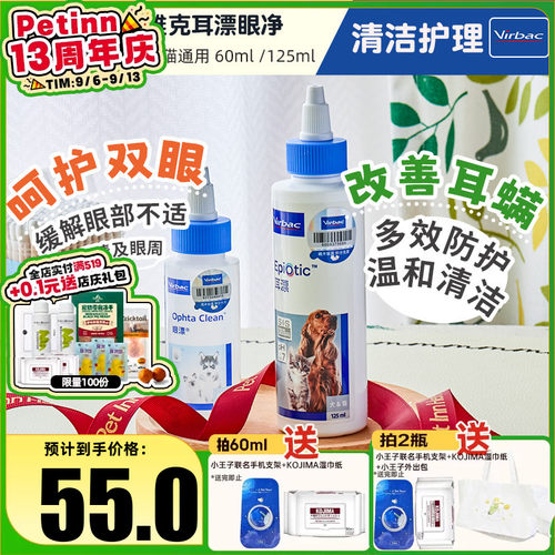 维克耳漂猫狗通用洗耳液除耳螨