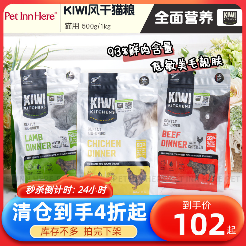 petinn新西兰进口Kiwi猫粮风干鸡肉羊鱼牛肉增肥发腮幼成全猫粮-封面