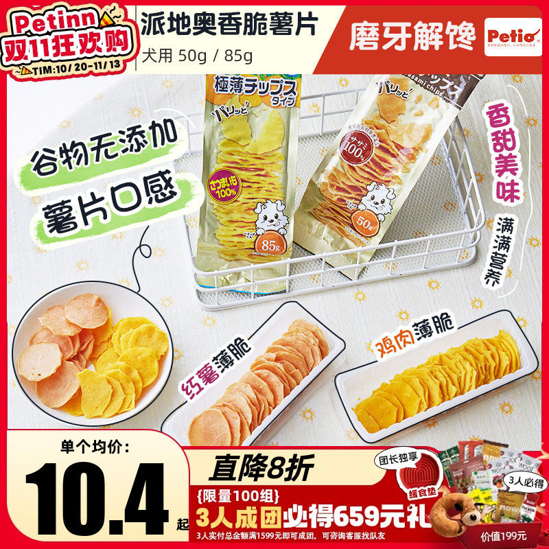 Petio派地奥狗零食薯片幼犬小型成犬宠物奖励训练洁齿营养饼干