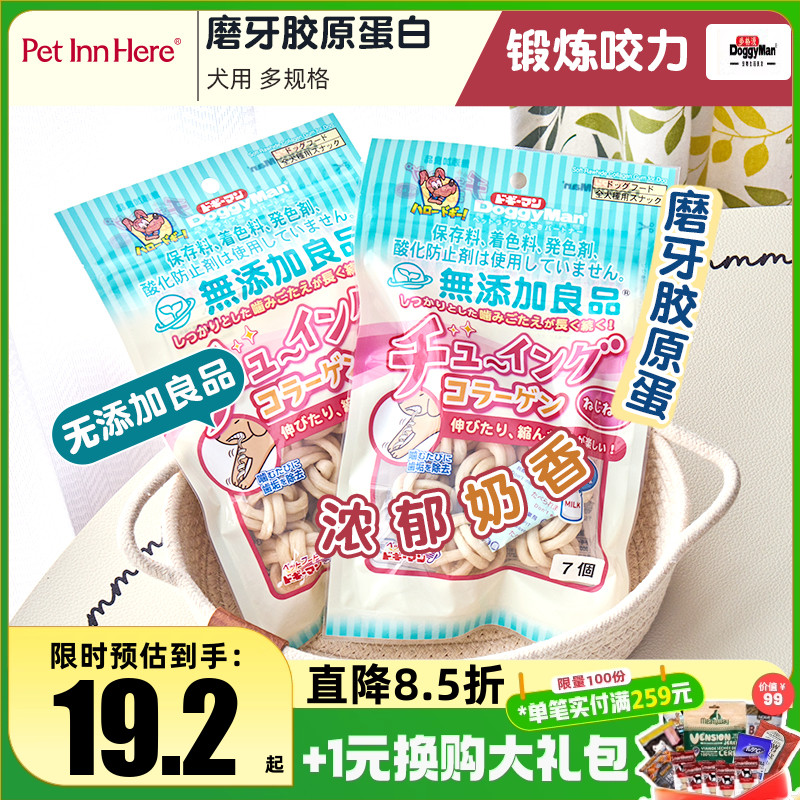 Doggyman磨牙球狗洁齿零食