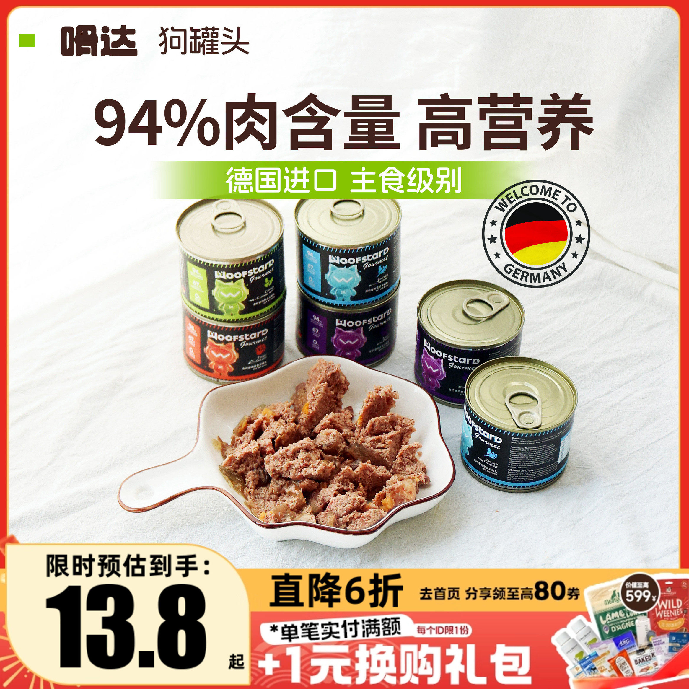 德国进口嗗达狗狗罐头幼犬营养主食湿粮老年犬高蛋白狗饭宠物湿粮,宠物/宠物食品及用品,狗零食罐,淘宝优惠券,粉丝福利购,淘宝优惠卷