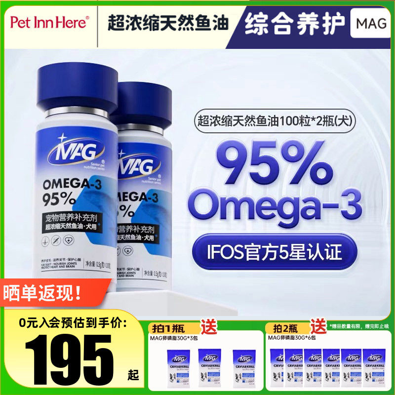 MAG高浓度鱼油胶囊100粒赠卵磷脂30g*3 141元 - 86线报 MAG高浓度鱼油胶囊100粒赠卵磷脂30g*3 141元 - 86线报