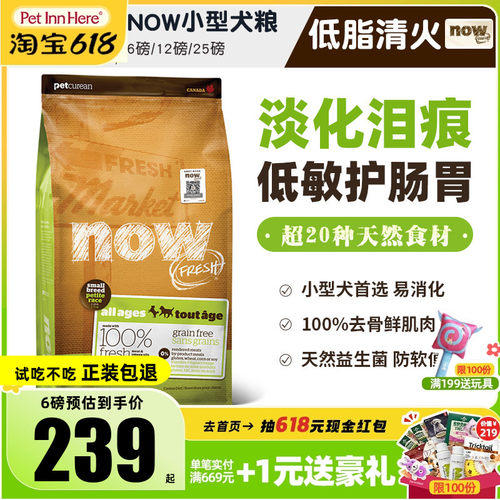 Now狗粮四叶草小型犬去泪痕