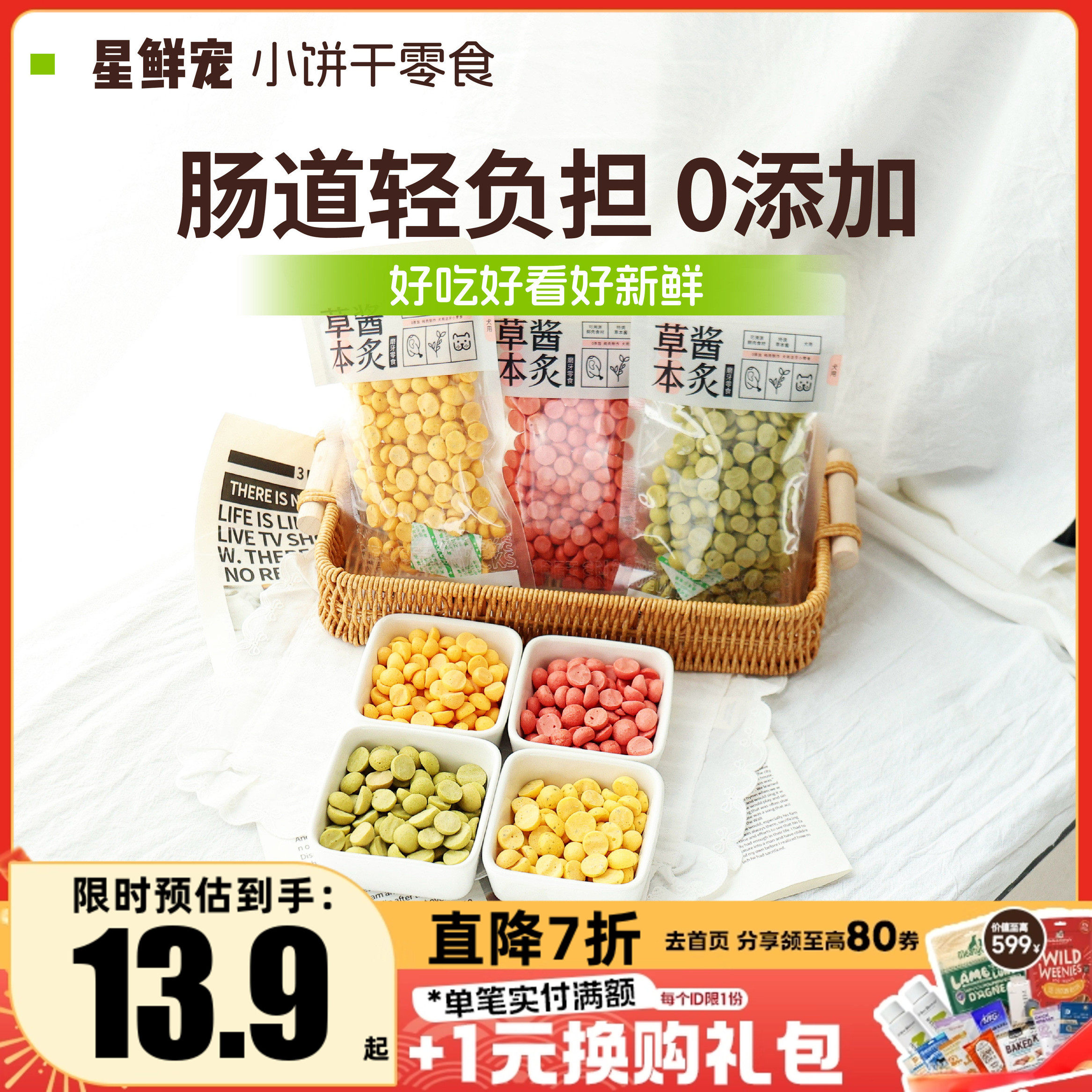 星鲜宠溶豆宠物零食小饼干狗狗零食互动训练奖励蔓越莓小型犬磨牙