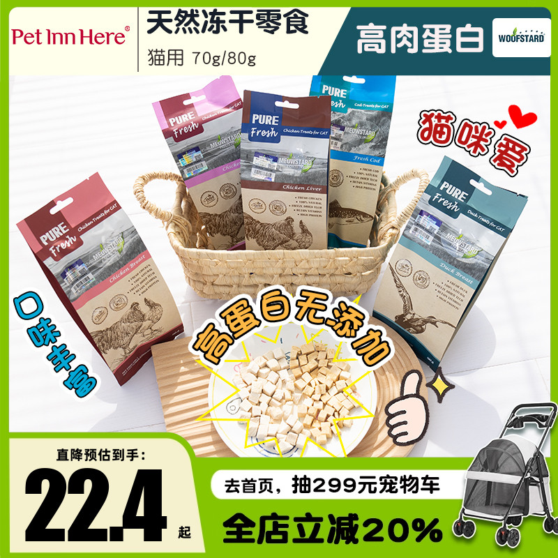 喵达鲜肉冻干小猫零食