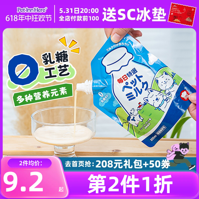 PET INN地狱厨房宠物牛奶200ml狗猫零乳糖牛乳犬补钙咕噜酱-封面