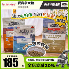 进口Acana爱肯拿狗粮鸭肉梨去泪痕无谷小型大型幼犬老年全价渴望