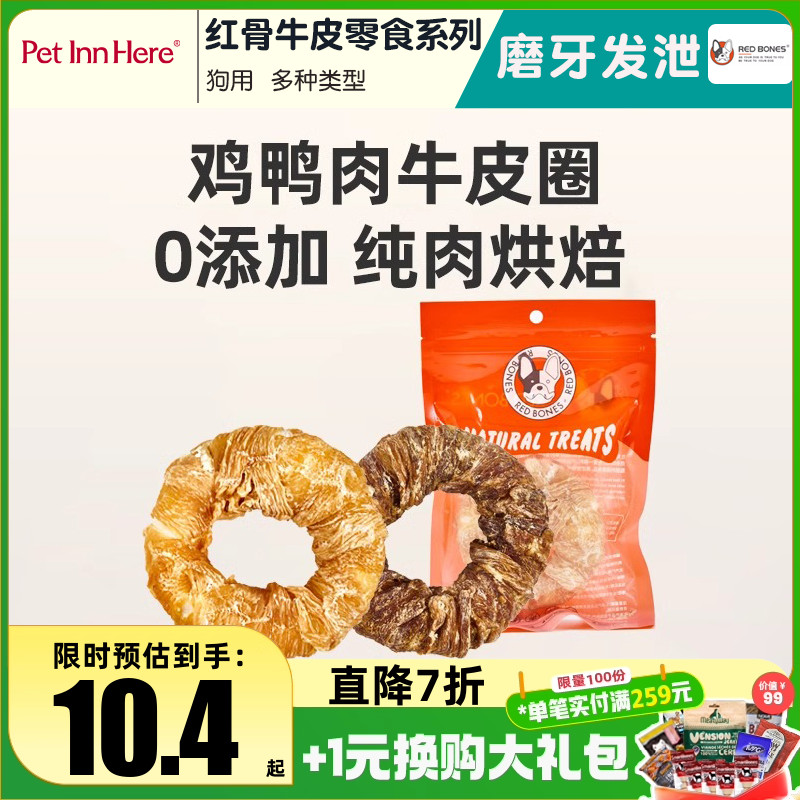 RedBones红骨狗狗零食磨牙棒