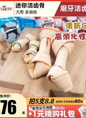 SmartBones洁齿骨狗狗零食幼犬小狗小型犬训练奖励牛皮磨牙洁齿棒