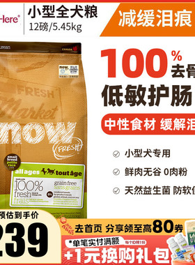 进口Now狗粮四叶草小型犬柯基泰迪去泪痕大型幼犬老年全价粮12磅