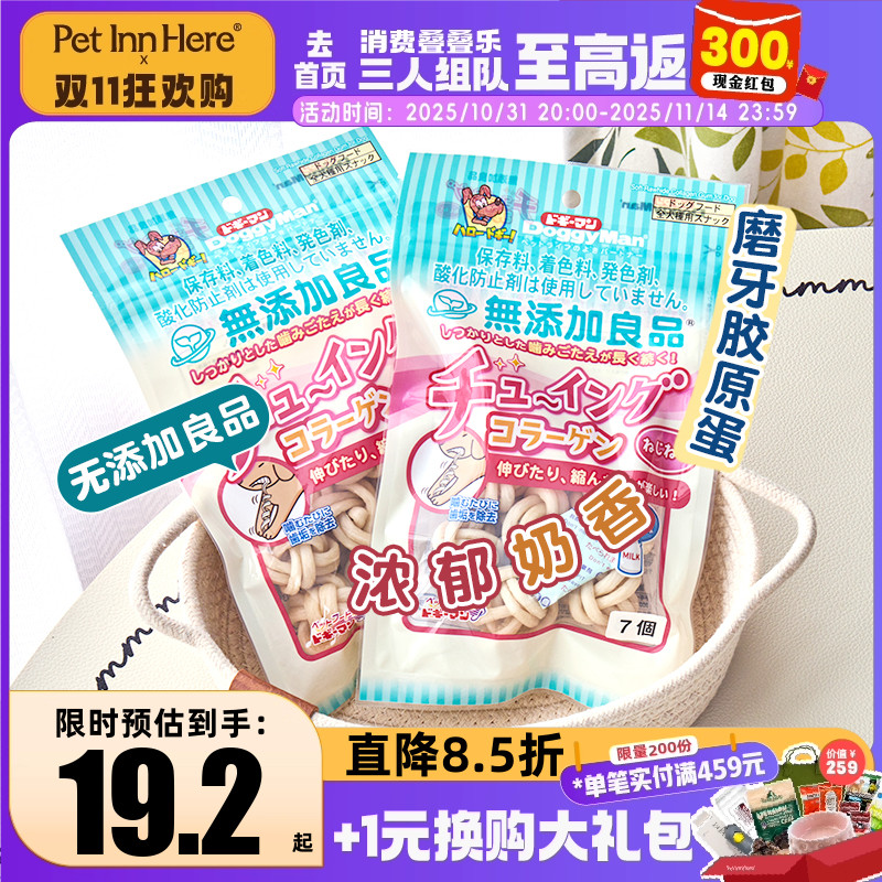 DoggyMan多格漫狗狗磨牙零食胶原蛋白卷幼犬小型犬耐咬宠物洁齿骨