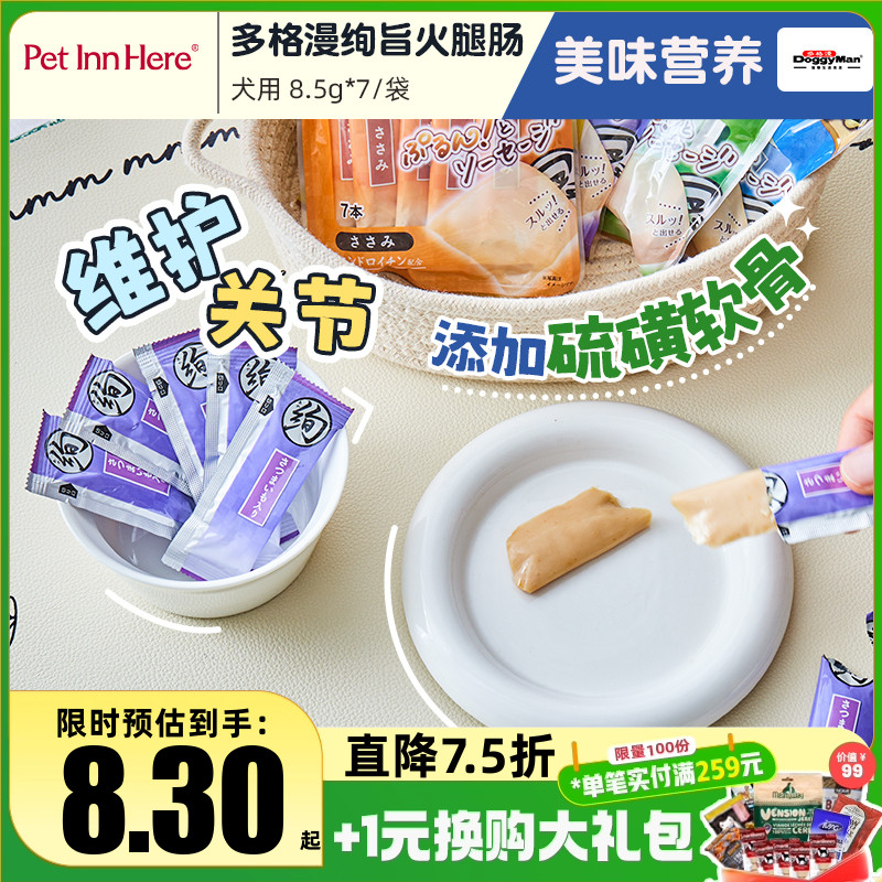 Doggyman多格漫狗狗狗营养火腿肠