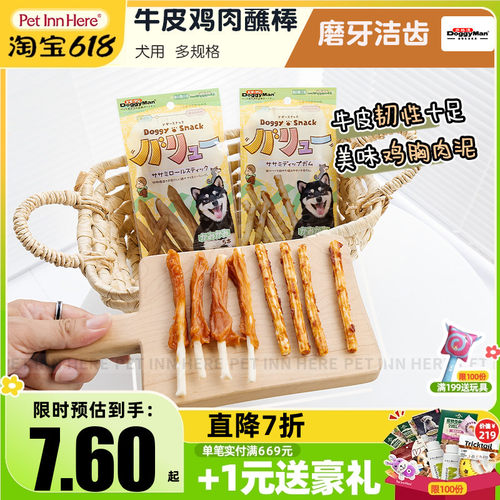 Doggyman多格漫狗狗磨牙零食