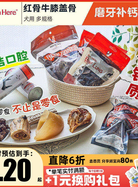 RedBones红骨牛膝盖骨狗狗零食小型犬幼犬大型犬骨头宠物磨牙棒