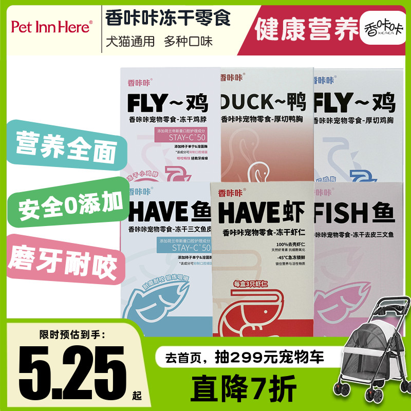 香咔咔冻干狗狗耐咬磨牙棒