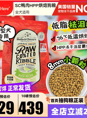 进口SC狗粮HPP烘焙低脂鸭肉去泪痕小大型幼犬老年泰迪试吃全价粮