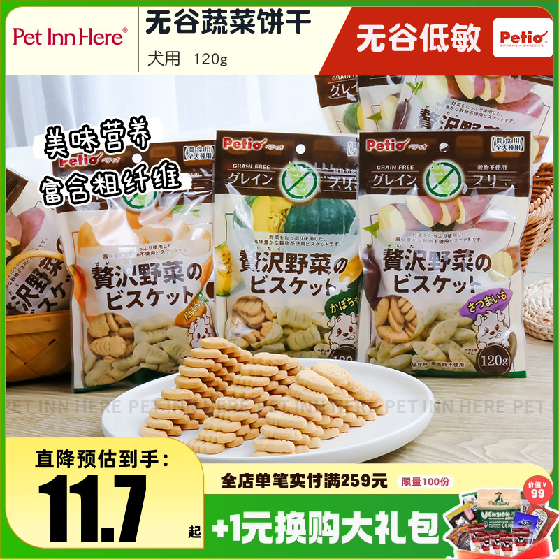 Petio狗狗零食蔬菜饼干冻干
