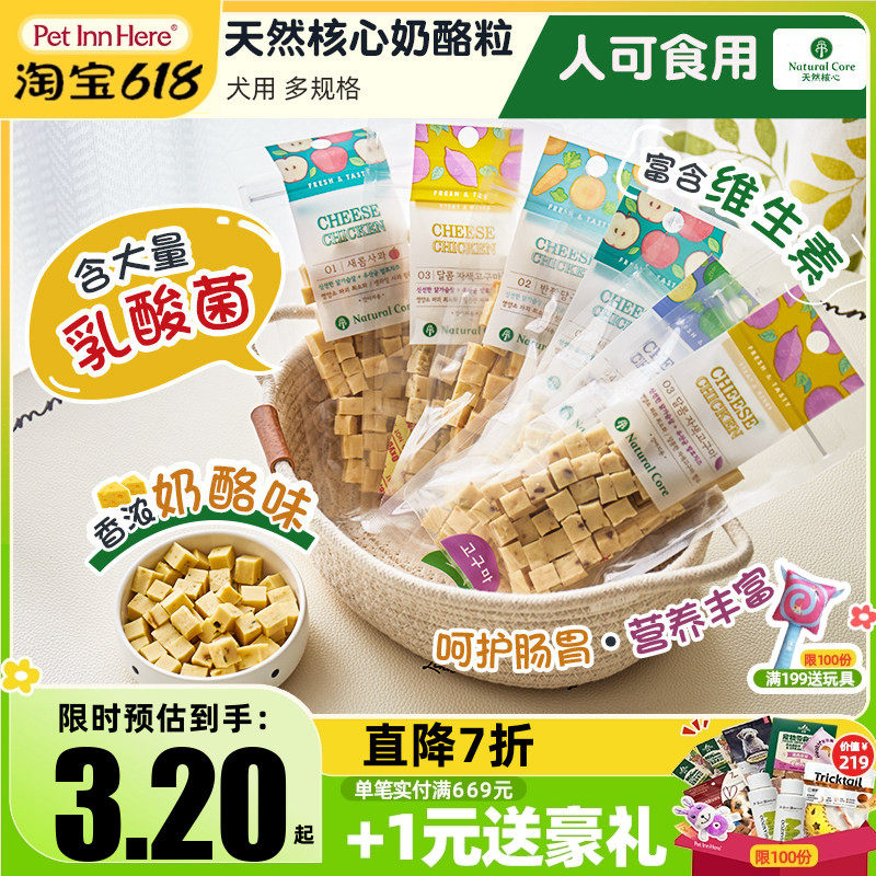 Natural Core天然核心奶酪粒宠物狗零食幼成犬小型训练磨牙棒棒糖