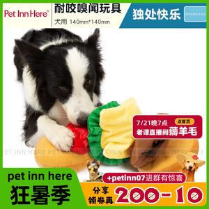 petinn扑几嗅闻玩具芝芝牛牛汉堡犬猫独处发声藏食漏食益智玩具