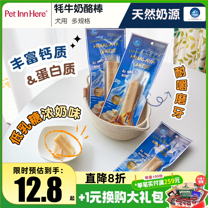 布鲁莱克耐咬零食营养牦牛奶酪棒