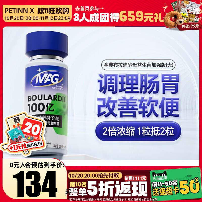 MAG布拉迪酵母益生菌犬用止泻