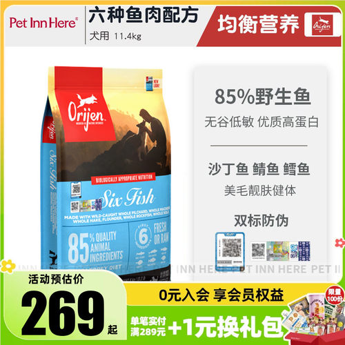 Orijen渴望进口狗粮六种鱼美毛