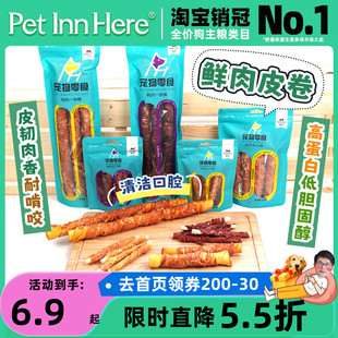 Inn Pet here益和一米棒鸡鸭肉干耐咬洁齿幼成犬宠物磨牙棒狗零食