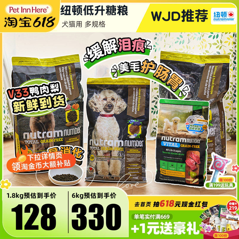进口纽顿狗粮V33鸭肉T28鱼肉T27鸡肉小型犬幼老犬大型全价粮试吃