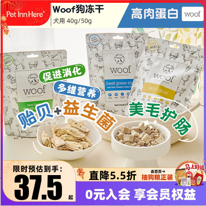 新西兰进口Woof狗零食冻干湿粮宠物幼犬小型犬奖励训练营养狗饭