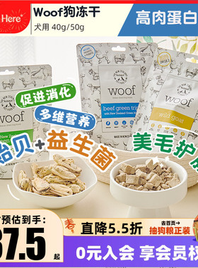 新西兰进口Woof狗零食冻干湿粮宠物幼犬小型犬奖励训练营养狗饭