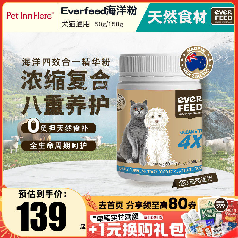 进口Everfeed狗狗海洋精华粉猫咪关节粉鱼油营养保健粉护心脏美毛,宠物/宠物食品及用品,狗特色保健品,淘宝优惠券,粉丝福利购,淘宝优惠卷