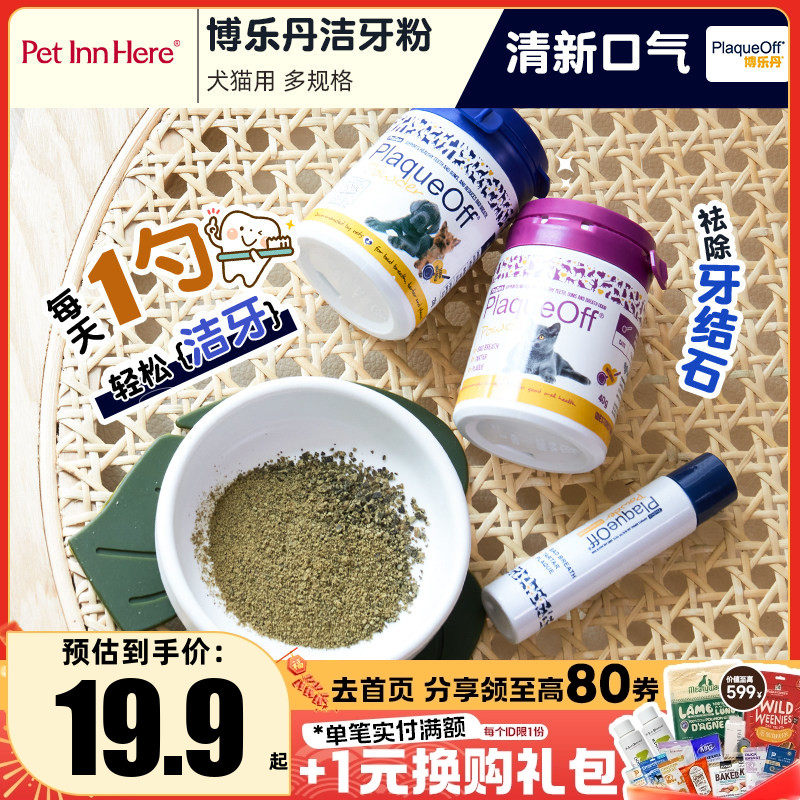 进口博乐丹洁牙粉宠物狗狗猫咪口腔清洁洁齿漱口水宠物小狗牙刷,宠物/宠物食品及用品,狗口腔清洁,淘宝优惠券,粉丝福利购,淘宝优惠卷