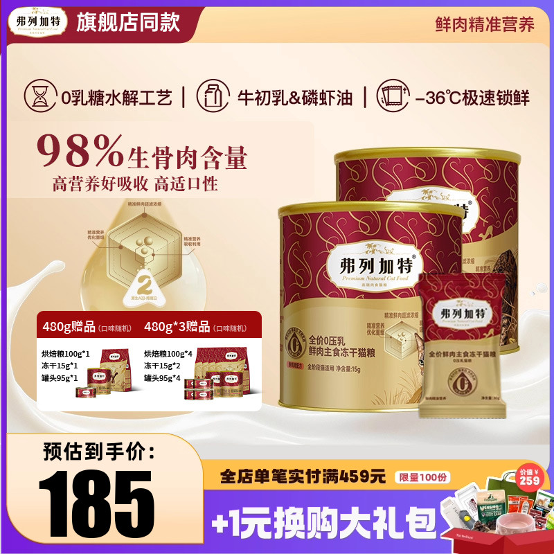 弗列加特冻干主食高蛋白猫粮生骨肉桶鲜肉成猫幼猫乳鸽兔肉零食