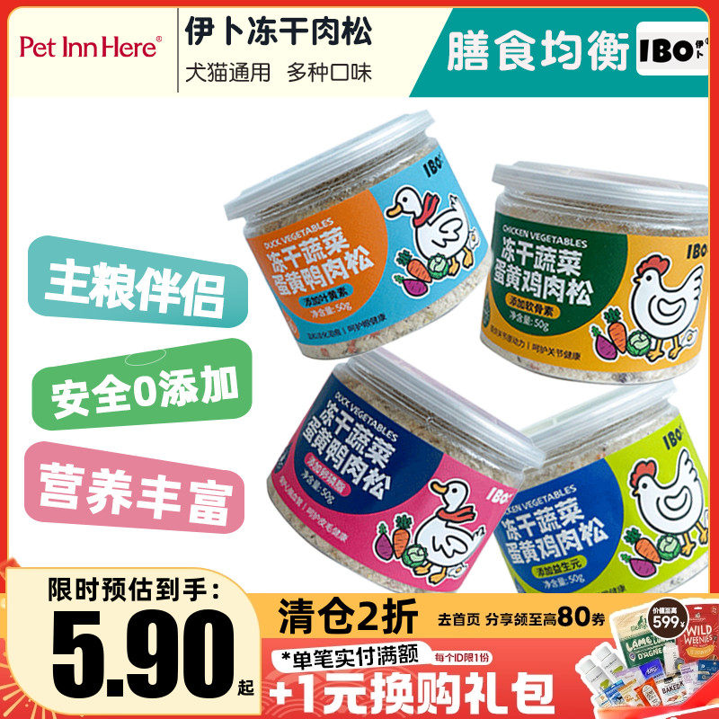 IBO伊卜冻干肉松犬猫用主软骨素宠物狗狗零食小狗小型犬幼犬狗饭,宠物/宠物食品及用品,狗冻干零食,淘宝优惠券,粉丝福利购,淘宝优惠卷