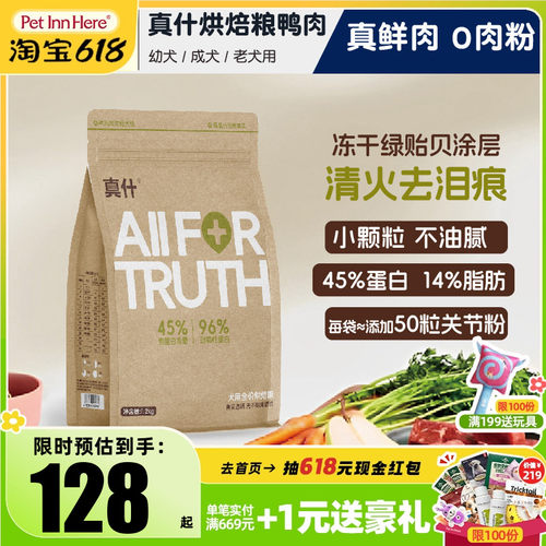真什狗粮鸭肉梨小型犬通用