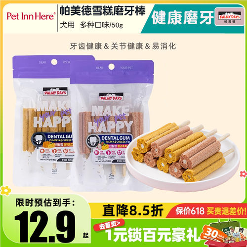 帕美德狗狗零食雪糕磨牙棒手指磨牙棒口腔健康关节养护耐嚼易消化