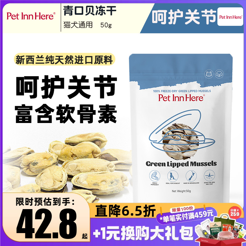 进口宠物冻干青口贝狗零食