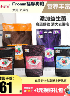 美国进口Fromm福摩狗粮鸭肉甜薯幼犬小型犬老犬全价粮大型犬泰迪